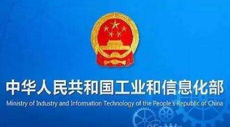 工信部向四家企業核發190、197、196、192號段公眾移動通信網網號